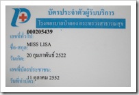 Lisa's Thai medical card after a visit to the hospital